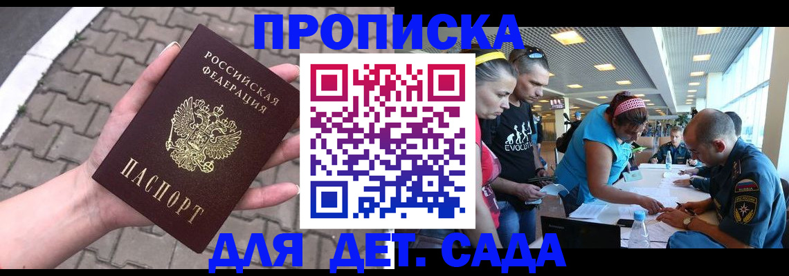 прописка в Новочебоксарске